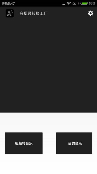 音视频转换工厂软件 v1.0.1 安卓版1