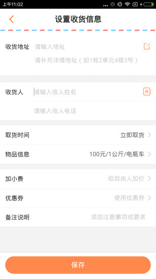 人人快递商家版app v1.8.0 安卓版2