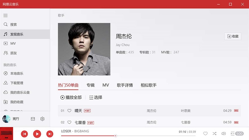 网易云音乐for linux版 v1.2.0 64位正式版4
