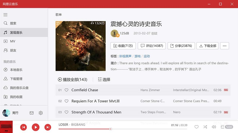网易云音乐for linux版 v1.2.0 64位正式版0