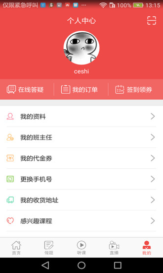中业考研app