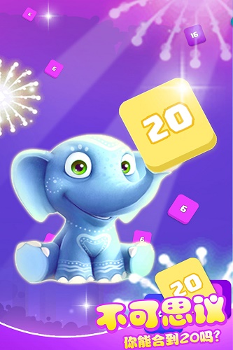 合到20根本停不下来taptap游戏 v5.18.52 安卓版1