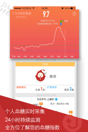 u糖健康app v4.5.5 安卓版0