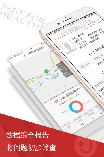 u糖健康app v4.5.5 安卓版2