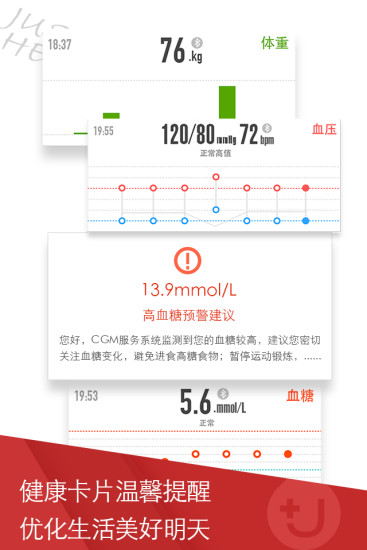 u糖健康app v4.5.5 安卓版3