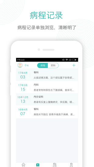 e病历app v3.018 安卓版 3