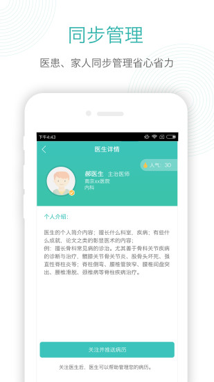 e病历app v3.018 安卓版 4