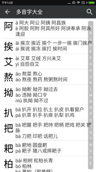 汉字转拼音app