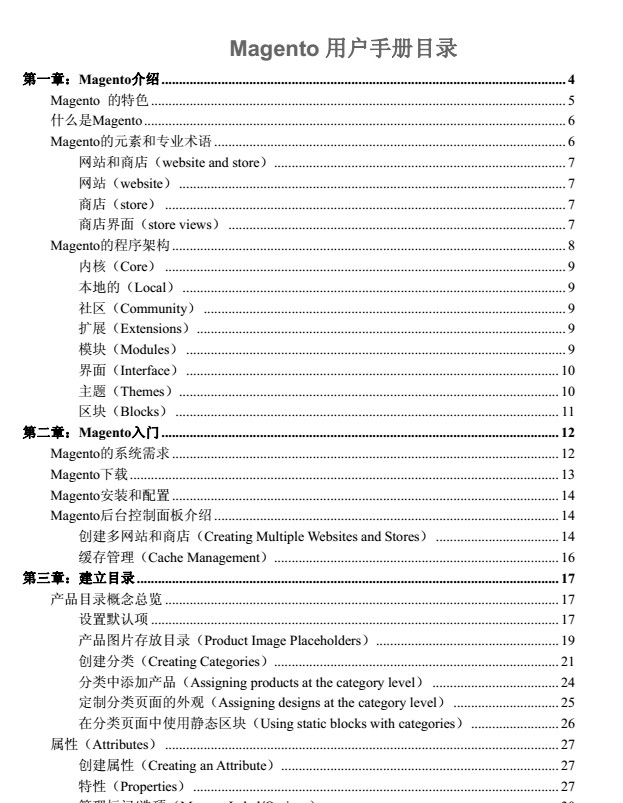magento使用手册 免费版0