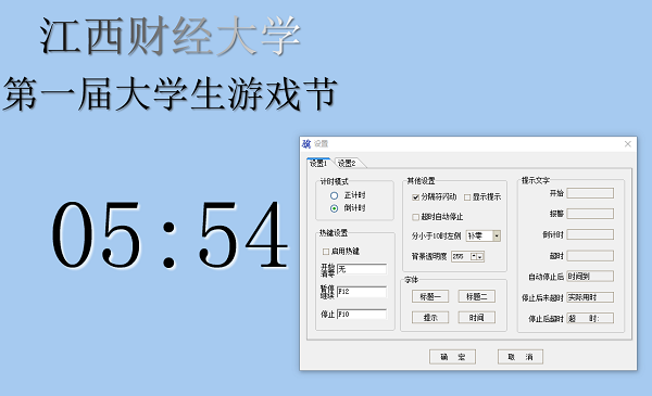 倒计时器(大型活动现场的全屏计时显示) v2.12 绿色版0