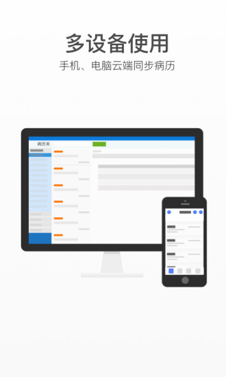 病历夹经典版最新版 v4.65.24安卓版4