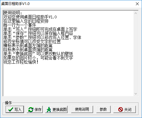 桌面日程 桌面日程助手