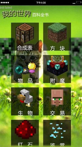 手机我的世界百科全书 v1.1 安卓版0