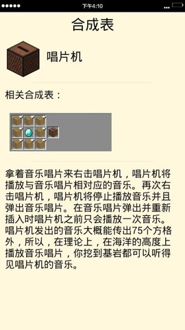 手机我的世界百科全书 v1.1 安卓版3