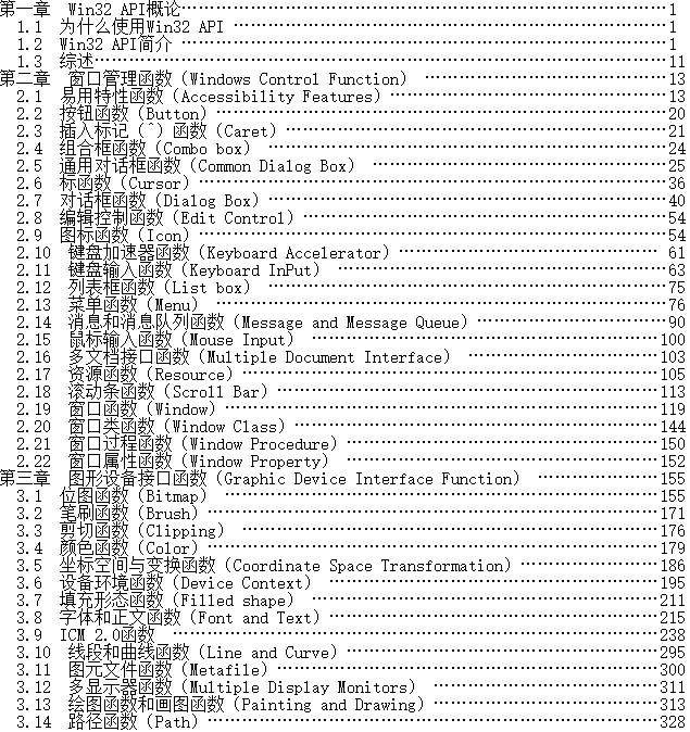 新编windows api参考大全完整版 txt格式 免费版0