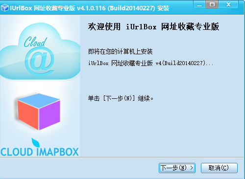 iurlbox网页地址收藏专业版 v4.1.0.116 电脑版0