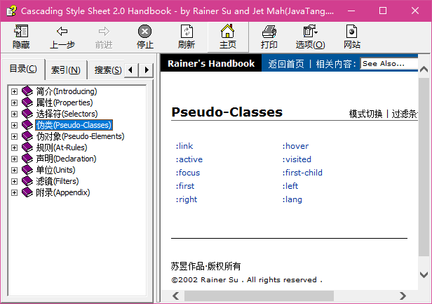 css2.0中文手册 v1.0 免费版0