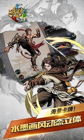 武林消消乐游戏 v1.2.0 安卓版1