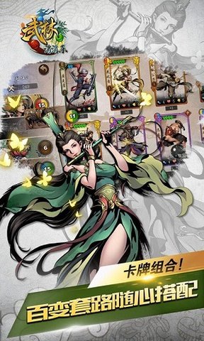 武林消消乐游戏 v1.2.0 安卓版2