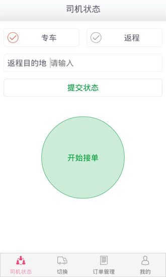 顺风车速运手机版 v4.0.31 安卓版0