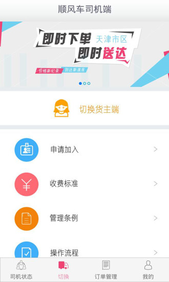 顺风车速运手机版 v4.0.31 安卓版1