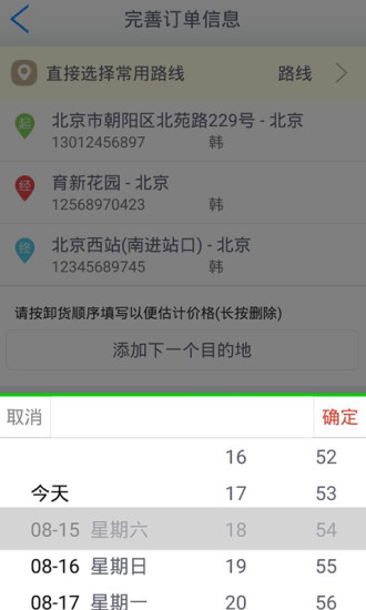 顺风车速运手机版 v4.0.31 安卓版3