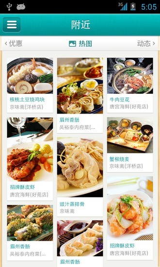 qq美食app v2.0.1 安卓版1