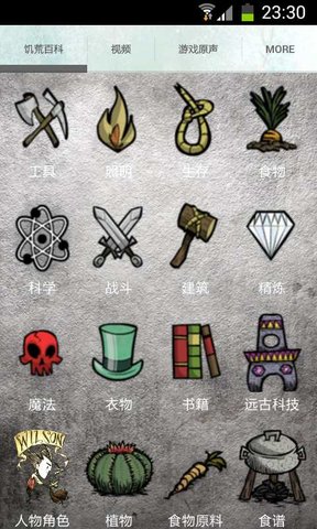 饥荒百科全书 v2.4 安卓版0
