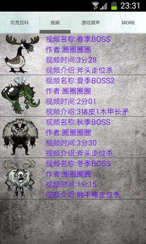 饥荒百科全书 v2.4 安卓版1