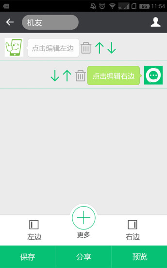 机友仿聊2022 v1.1.1 安卓版2