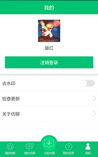 机友仿聊2022 v1.1.1 安卓版1