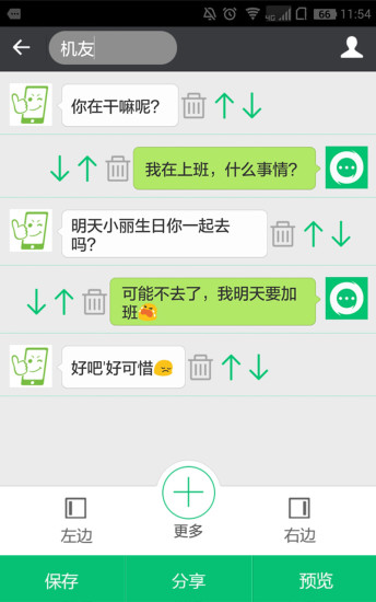 机友仿聊2022 v1.1.1 安卓版4