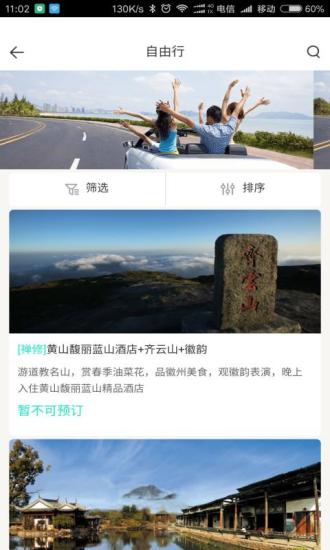 爱途旅游app v1.1.1008 安卓版0