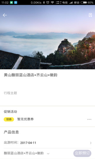 爱途旅游app v1.1.1008 安卓版3