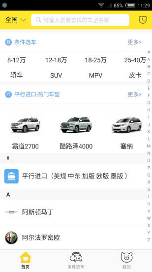 买车168app(又名一鹿有车) v5.0.7 安卓版2