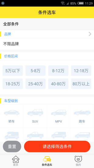 买车168app(又名一鹿有车) v5.0.7 安卓版3