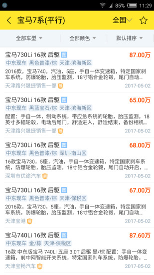 买车168app(又名一鹿有车) v5.0.7 安卓版4