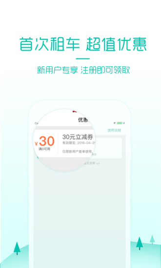 美团租车app