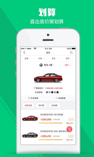 新浪秒车手机版 v2.0.4 安卓版3