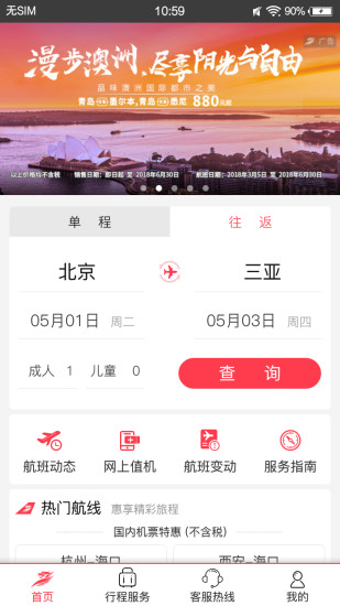 首航假期最新版 v3.7.29 安卓版0