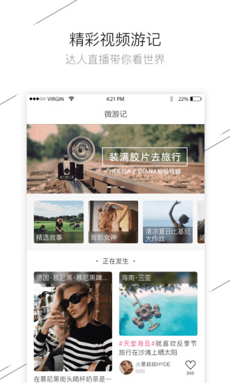 同程攻略客户端 v1.3.0 安卓版0