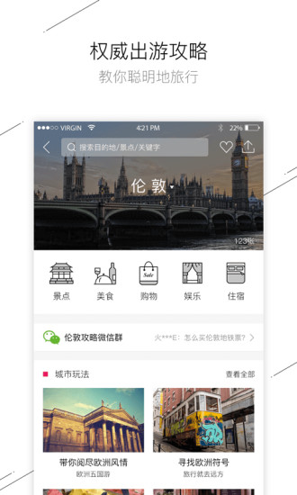 同程攻略客户端 v1.3.0 安卓版1