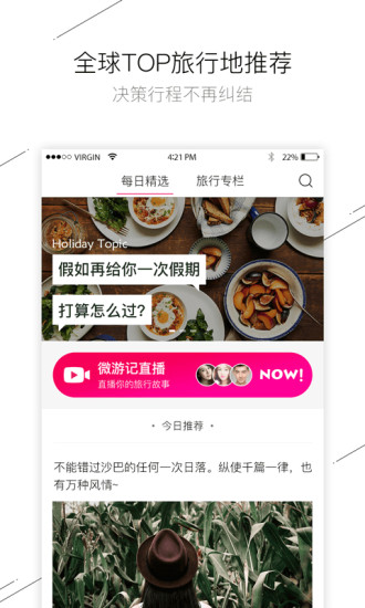 同程攻略客户端 v1.3.0 安卓版3