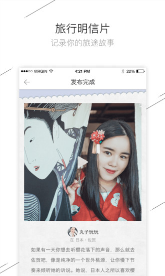 同程攻略客户端 v1.3.0 安卓版2