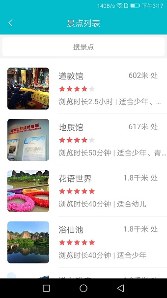 手机绎景通2018 v1.1.0 安卓版3