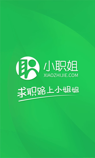 小职姐手机版 v1.0.1 安卓版3
