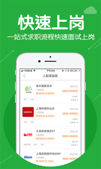 小职姐手机版 v1.0.1 安卓版2