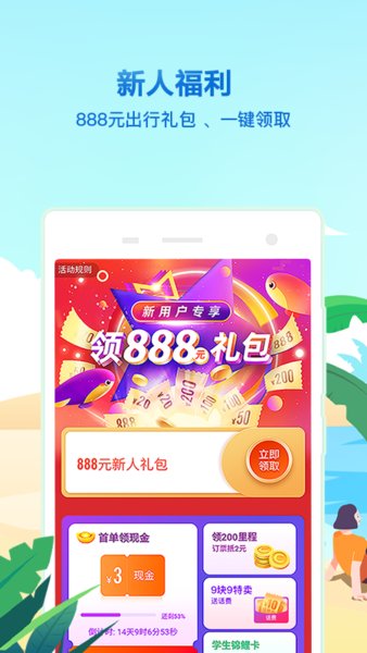 同程旅行苹果客户端 v10.3.3 iPhone最新版0