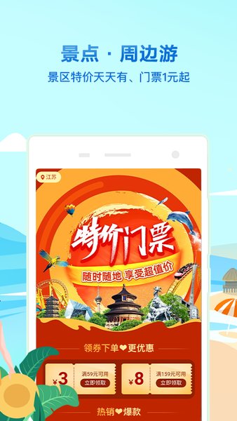 同程旅行苹果客户端 v10.3.3 iPhone最新版2