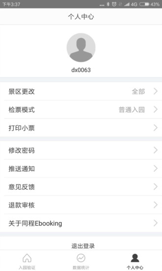 同程EBooking app v3.0.0 安卓版2